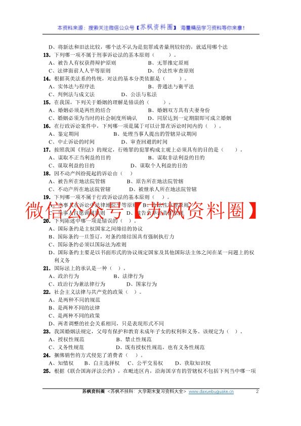 法学概论
